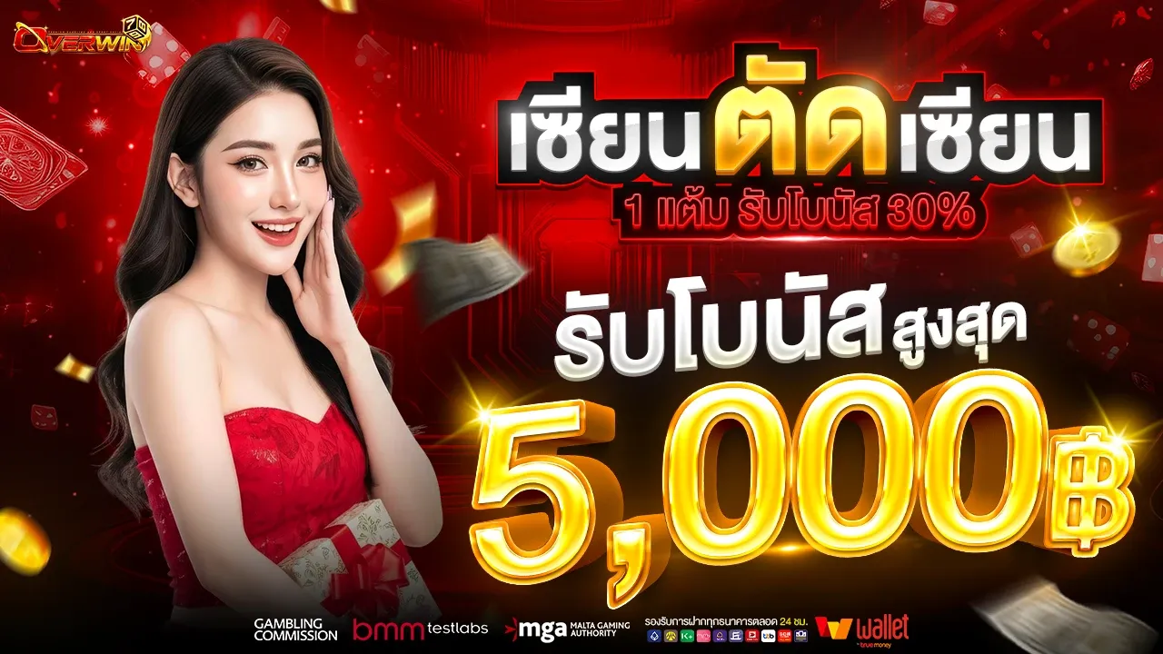 OVERWIN789 คาสิโนสด บาคาร่าออนไลน์ แทงบอล