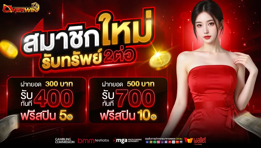 OVERWIN789 เว็บตรง สล็อต คาสิโนออนไลน์ ฝากถอนออโต้